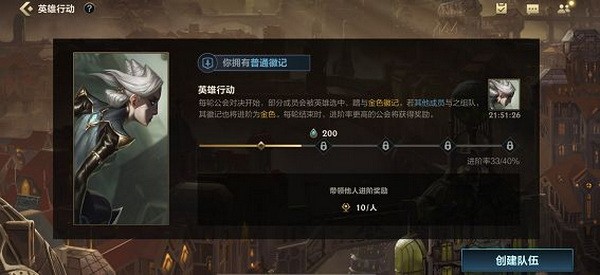 英雄联盟手游英雄行动怎么玩？lol手游公会英雄行动攻略