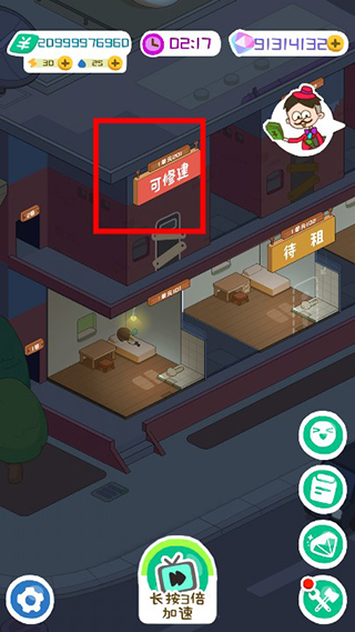 房东生活模拟器