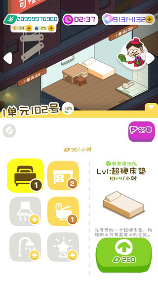 房东生活模拟器