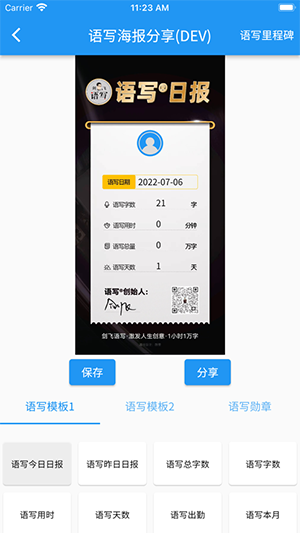 剑飞语写APP手机版下载官方最新版-剑飞语写APP下载安装官方安卓版v2.5.19