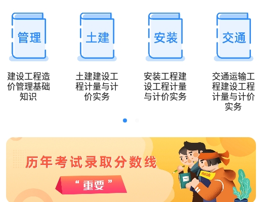 二级造价师考试宝典软件最新版