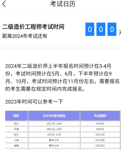 二级造价师考试宝典软件最新版