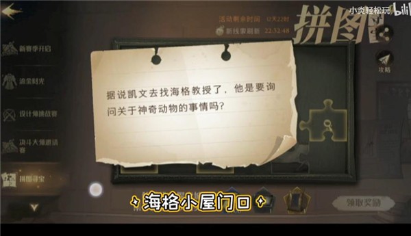 哈利波特拼图寻宝11.4线索位置 哈利波特魔法觉醒11.4拼图碎片大全5