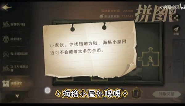 哈利波特拼图寻宝11.4线索位置 哈利波特魔法觉醒11.4拼图碎片大全8