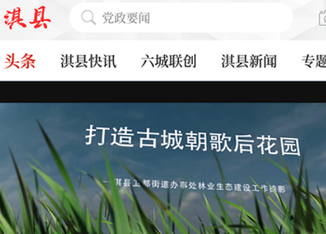 云上淇县客户端