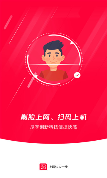 易上网app最新版