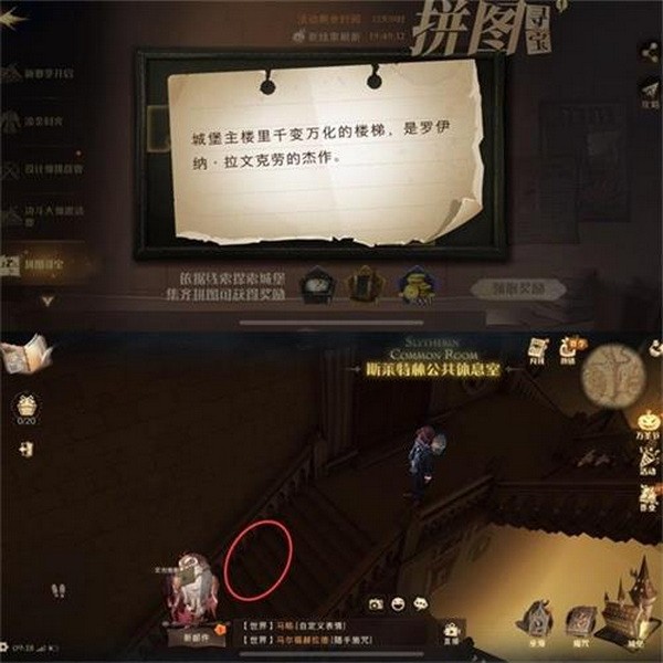 哈利波特城堡主楼里千变万化的楼梯拼图线索位置介绍