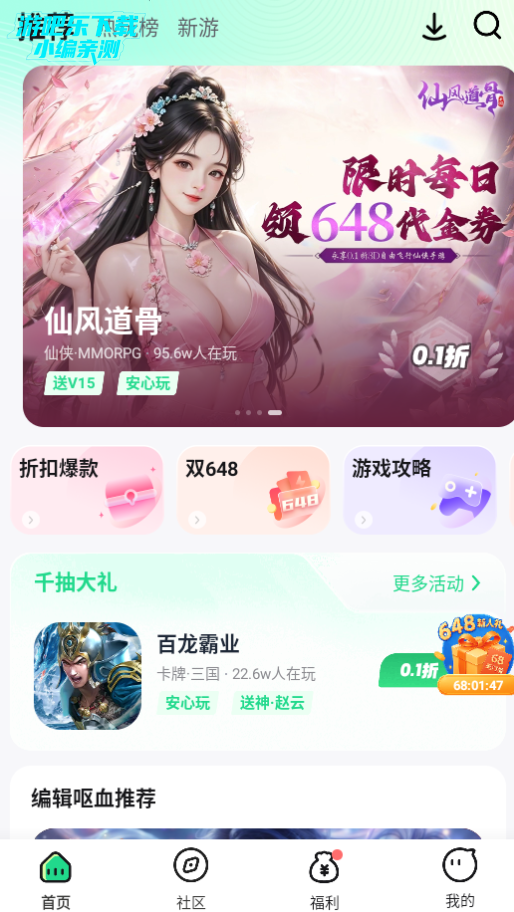 惠玩盒游戏平台官方版