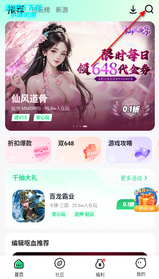 惠玩盒游戏平台官方版