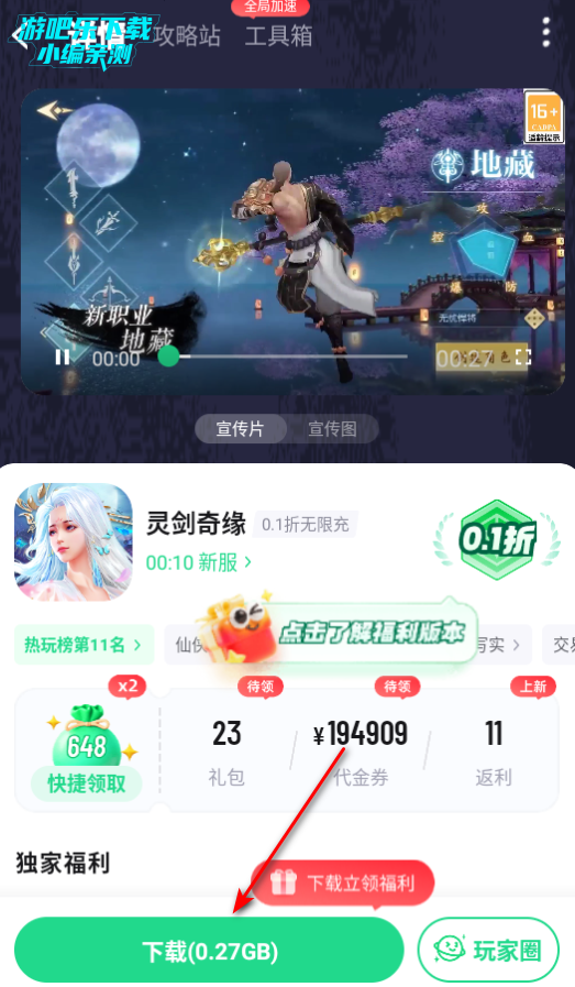 惠玩盒游戏平台官方版