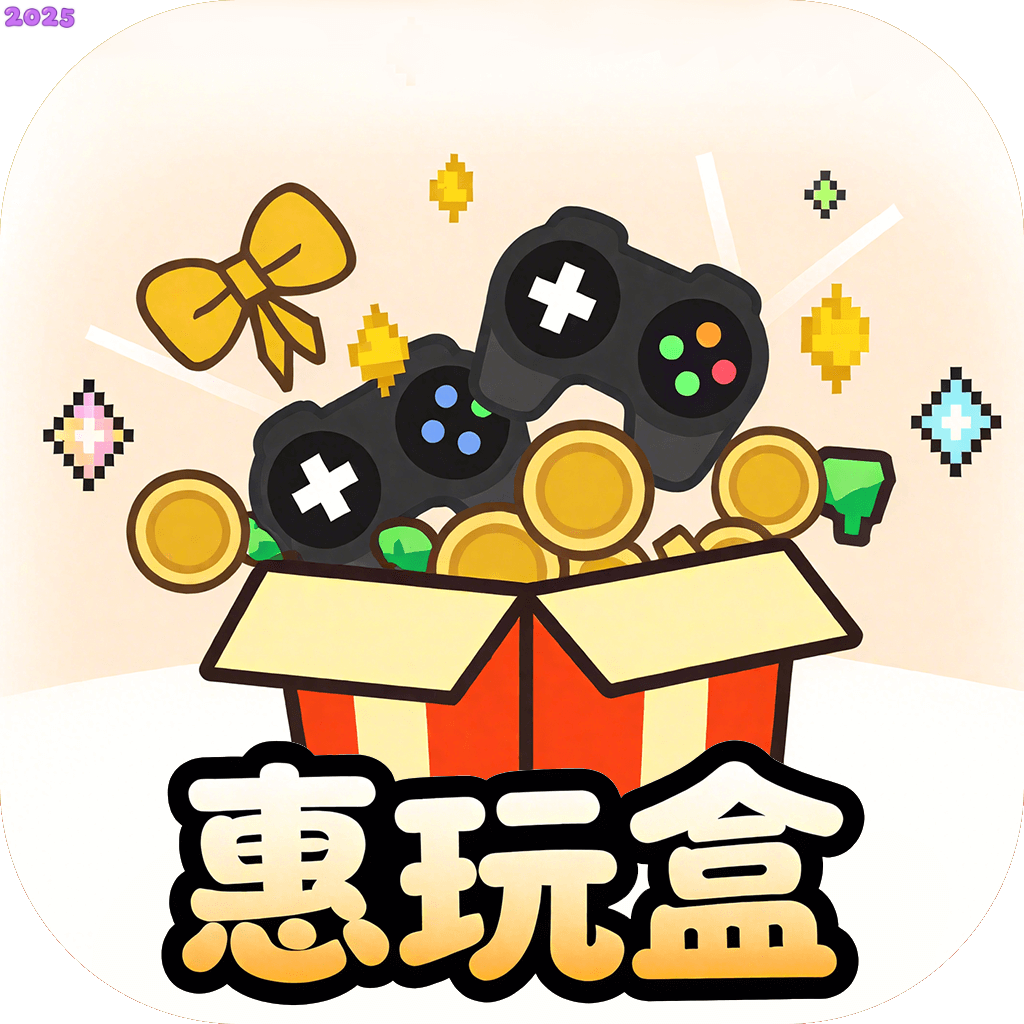 惠玩盒游戏平台官方版