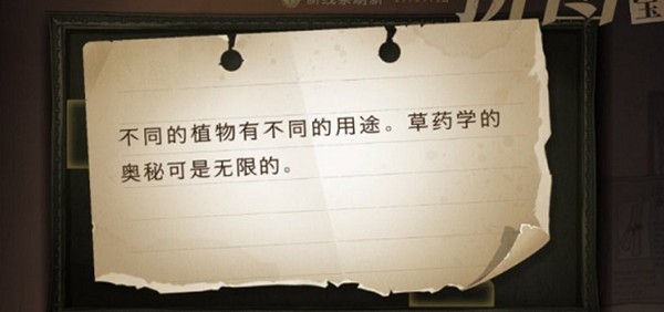 哈利波特不同的植物有不同的用途拼图碎片线索位置介绍1
