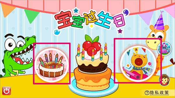宝宝过生日手游