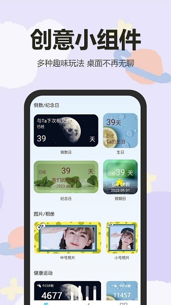 万能小组件盒子下载安装