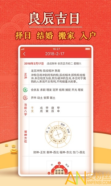 黄历万年历手机版下载