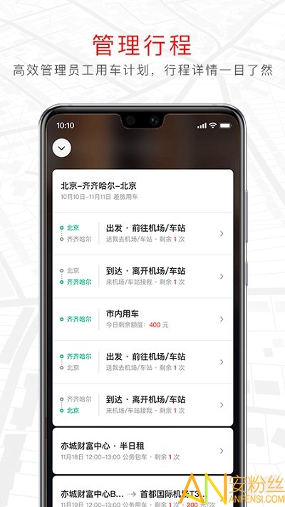 旗妙出行app下载