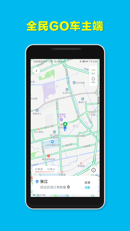 全民go车主端最新版下载