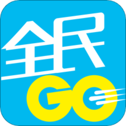 全民go车主端ios手机下载