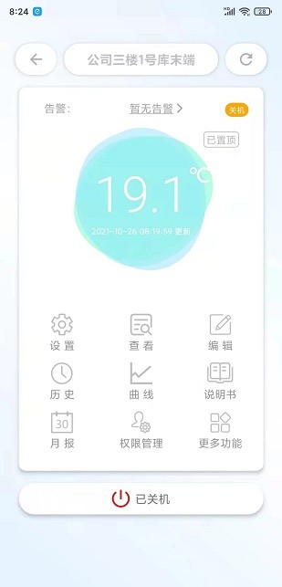 新远程监控平台官方版下载