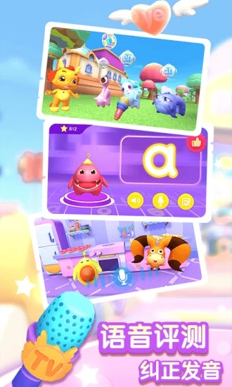 小伴龙拼音免费下载