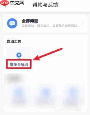 小翼管家怎么解绑摄像头？小翼管家解绑摄像头方法教程