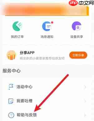 小翼管家怎么解绑摄像头？小翼管家解绑摄像头方法教程