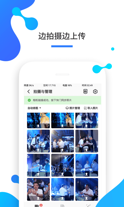 一拍即传最新app下载
