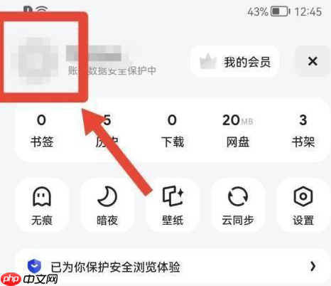 夸克浏览器如何更改个人头像？夸克浏览器更改个人头像的方法