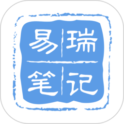 易瑞笔记手机苹果版