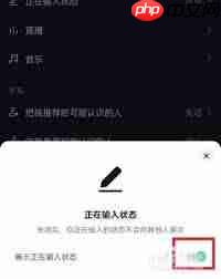 抖音怎么关闭正在输入