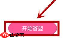 韩剧tv如何答题？韩剧tv答题的具体操作