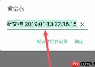 扫描全能王怎么重命名文件？扫描全能王重命名文件的方法