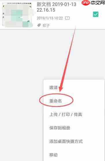 扫描全能王怎么重命名文件？扫描全能王重命名文件的方法