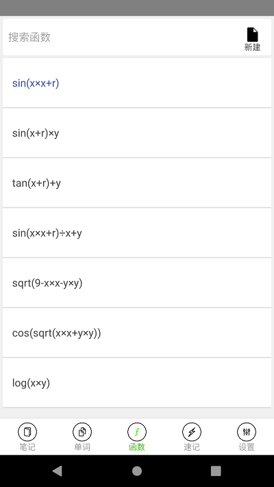 动听笔记最新版下载