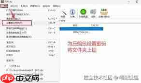如何给文件夹加密码来保护个人隐私安全