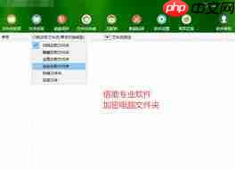 如何给文件夹加密码来保护个人隐私安全