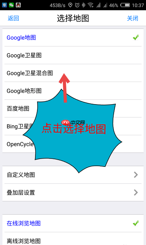 奥维互动地图浏览器如何选择地图？奥维互动地图浏览器选择地图的方法