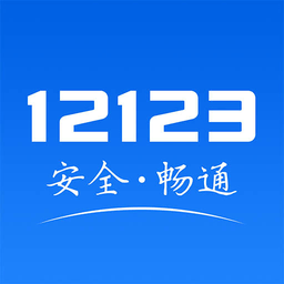 湖北交管12123手机版苹果版