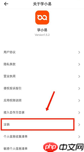 希望学账号如何注销