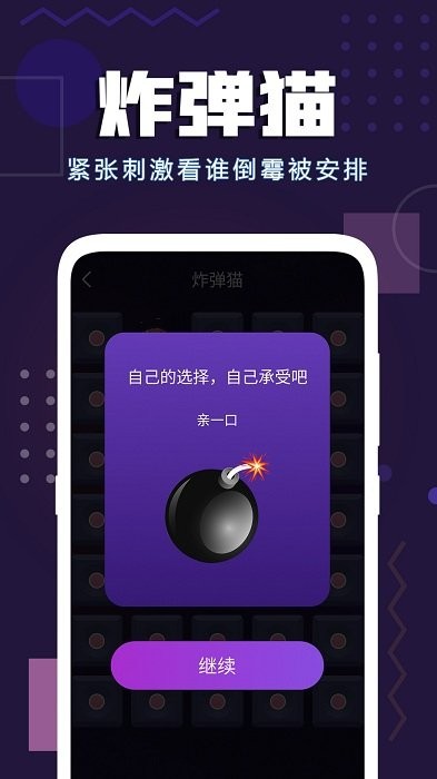 聚会神器app下载