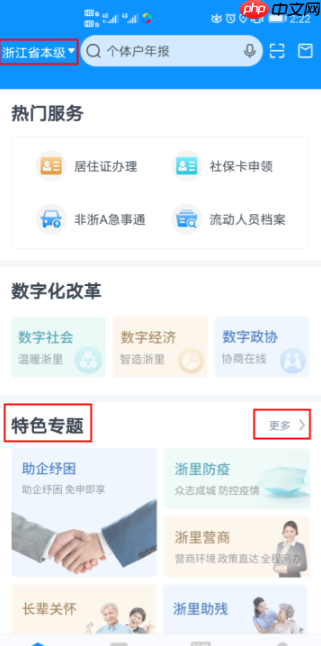 浙里办怎么进行社保认证？浙里办进行社保认证的方法
