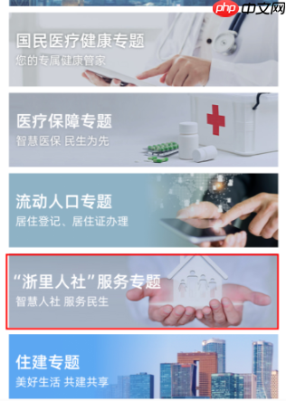 浙里办怎么进行社保认证？浙里办进行社保认证的方法