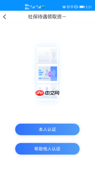 浙里办怎么进行社保认证？浙里办进行社保认证的方法