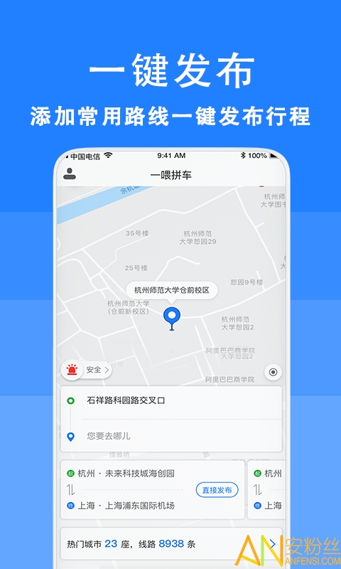 拼车顺风车下载