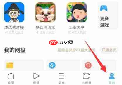 uc浏览器怎么用网盘看视频？uc浏览器用网盘看视频的方法