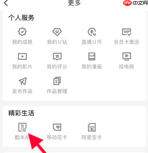 优酷如何查看酷本杀？优酷查看酷本杀的方法