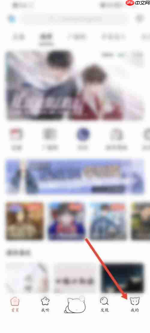 猫耳fm怎么网络诊断？猫耳fm网络诊断方法