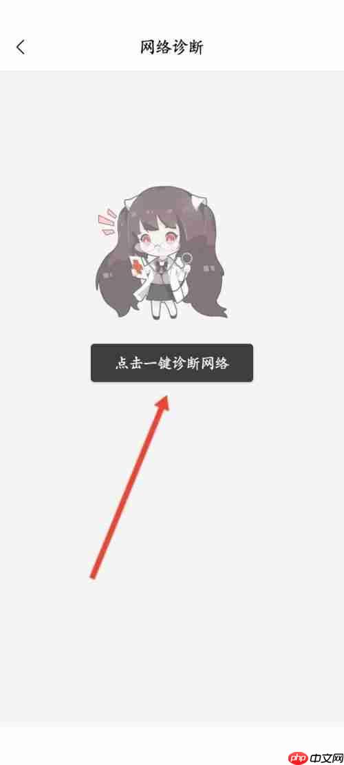 猫耳fm怎么网络诊断？猫耳fm网络诊断方法