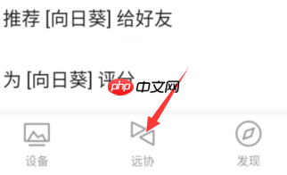 向日葵远程控制怎么使用鼠标右键？向日葵远程控制使用鼠标右键的方法