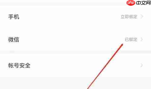 七猫免费小说怎么解绑微信？七猫免费小说解绑微信的方法
